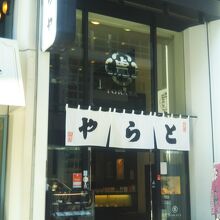 とらや 銀座店