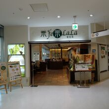 茶fe 茶LaLa フェリオ店