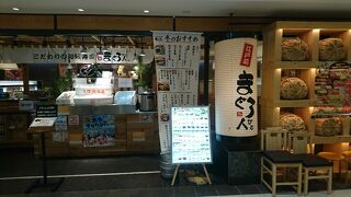 こだわり廻転寿司 まぐろ人 ヨドバシAkiba店