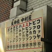 コロッケ・カツなどのお店です