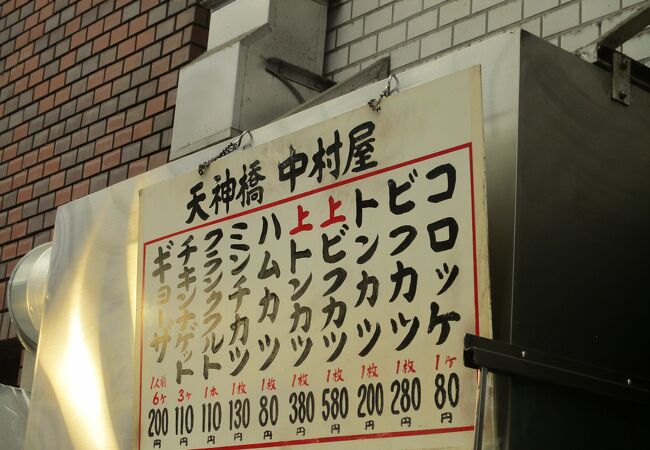 コロッケ・カツなどのお店です