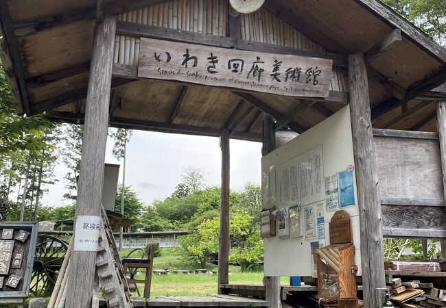 いわき回廊美術館