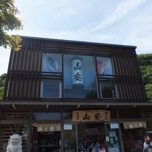 お店