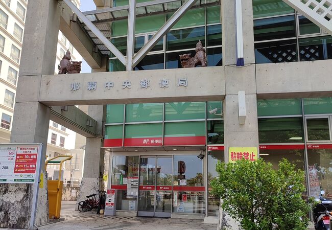 沖縄郵政資料センター クチコミ・アクセス・営業時間｜那覇
