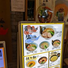 麺屋 空海 大船ルミネウィング店