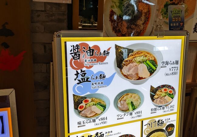 麺屋 空海 大船ルミネウィング店 クチコミ アクセス 営業時間 鎌倉 フォートラベル