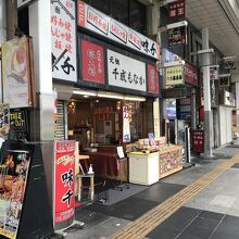 元祖千成もなか 巣鴨店