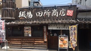 麺場 田所商店 京都伏見店