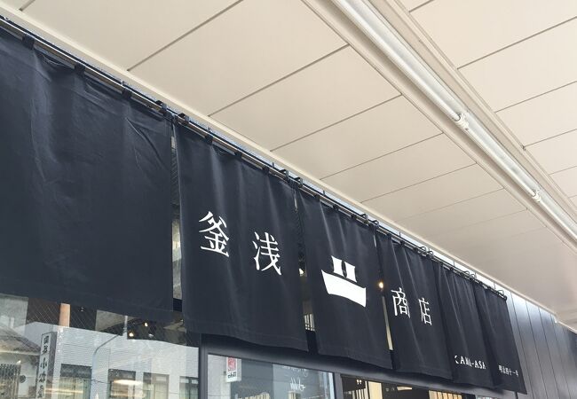 釜浅商店の袋を持った人を多く見かけました。