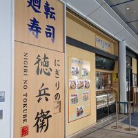 にぎりの徳兵衛 オアシス２１店