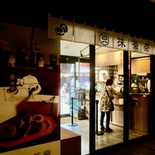 一○八抹茶茶廊 ミナカ小田原店