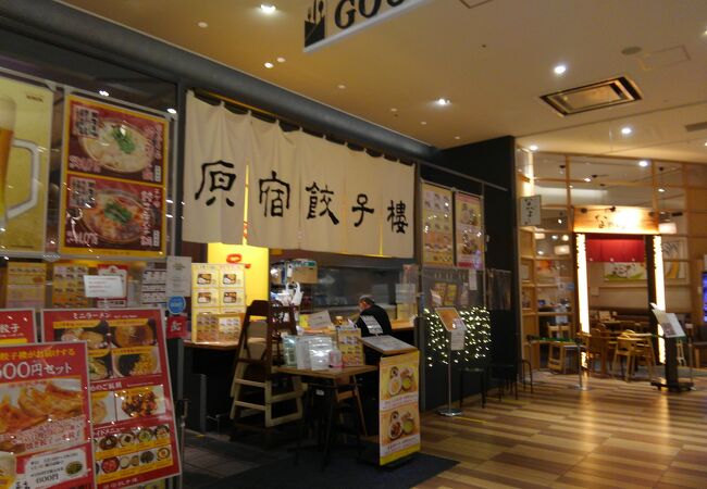 原宿餃子樓 グランツリー武蔵小杉店 クチコミ アクセス 営業時間 溝の口 武蔵小杉 フォートラベル