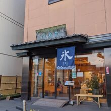 海老御菓子處 桂新堂 本店