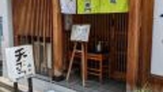 天ぷらの専門店