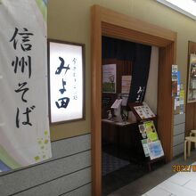 駅ビル３階の店の外観