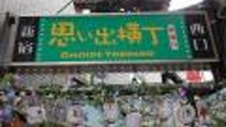 昭和な飲食店街