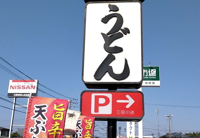 ウエストうどん 三田川店