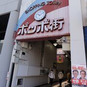 立地を活かしきれないシャッター通り？　～　ポッポ街商店街