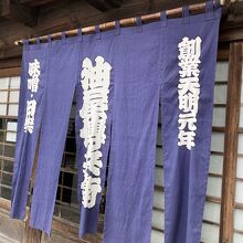 油伝 味噌