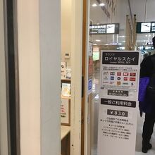 秋田空港 ロイヤルスカイラウンジ