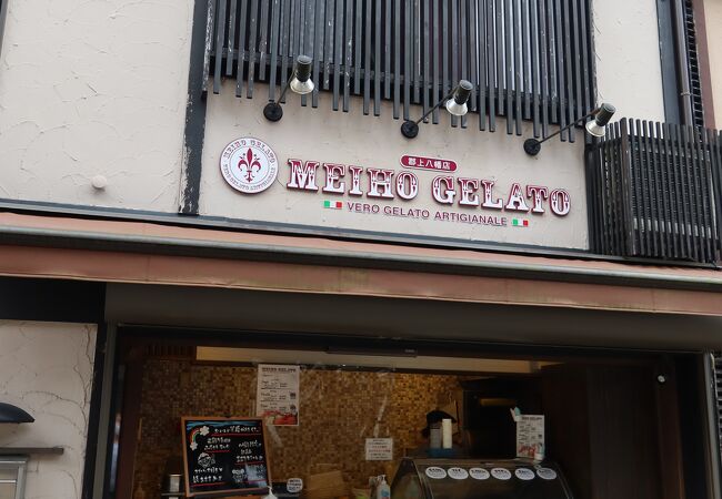 明宝ジェラート 郡上八幡店