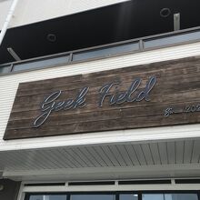 看板までおしゃれです