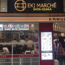 どうとんぼり神座 エキマルシェ新大阪店