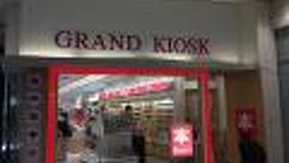 グランドキヨスク 京都店