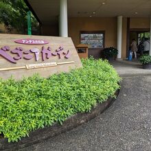 「ベゴニアガーデン」の出入口