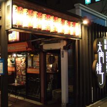 個性的なお店が並んでいます