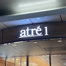 秋葉原のアトレも便利！