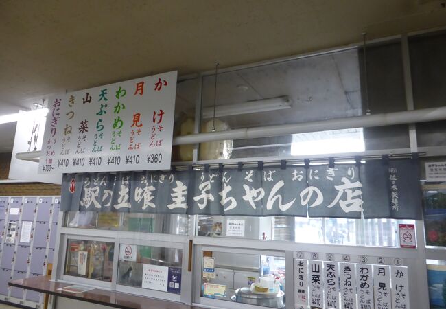 富良野駅構内にある立ち食い蕎麦のお店