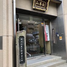 石碑が目印です。