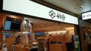 寿司 活 ジョイナス横浜店