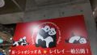 上野松坂屋にありました