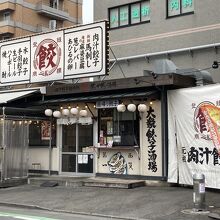 すぐ近くには別の餃子屋さんあり