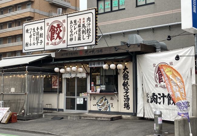 肉汁餃子のダンダダン 和光店