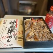 新大阪駅:神戸牛めし1500円