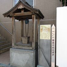 宗興寺脇にある神奈川の大井戸