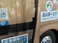 高知龍馬空港連絡バス