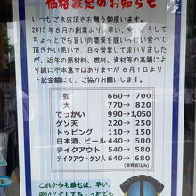 値上がりが分かるメニューです