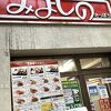 みよしの 狸小路店