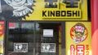 Burger Karaage KINBOSHI 中山町店