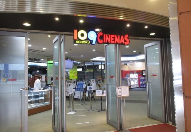 109シネマズ港北 クチコミ アクセス 営業時間 港北 長津田 青葉 フォートラベル 109シネマズ港北 クチコミ アクセス 営業時間 港北 長津田 青葉 フォートラベル