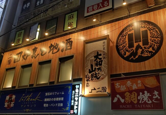 奈良駅前にある居酒屋