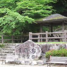 夷耶馬農村公園