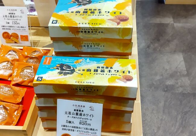 函館駅すぐの千秋庵