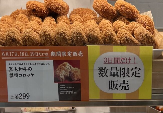 神戸コロッケ 天王寺mio店 クチコミ アクセス 営業時間 ミナミ 難波 天王寺 フォートラベル