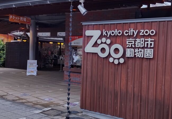 京都の動物園 クチコミ人気ランキングtop7 フォートラベル
