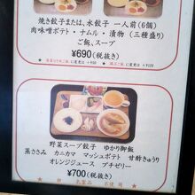 餃子の福包 豊洲店